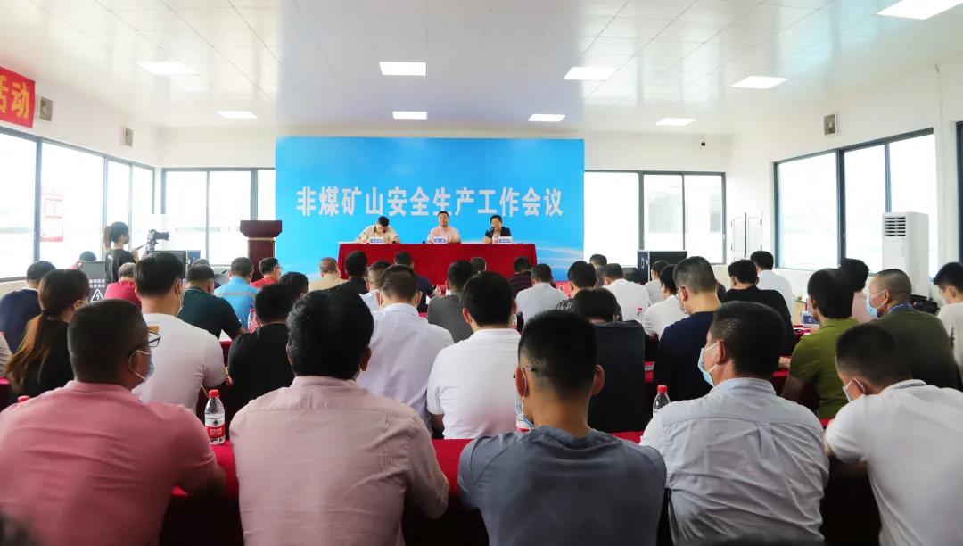 谷城礦業安全生產工作獲政府高度肯定--清遠市非煤礦山安全生產工作會議在谷城礦業召開