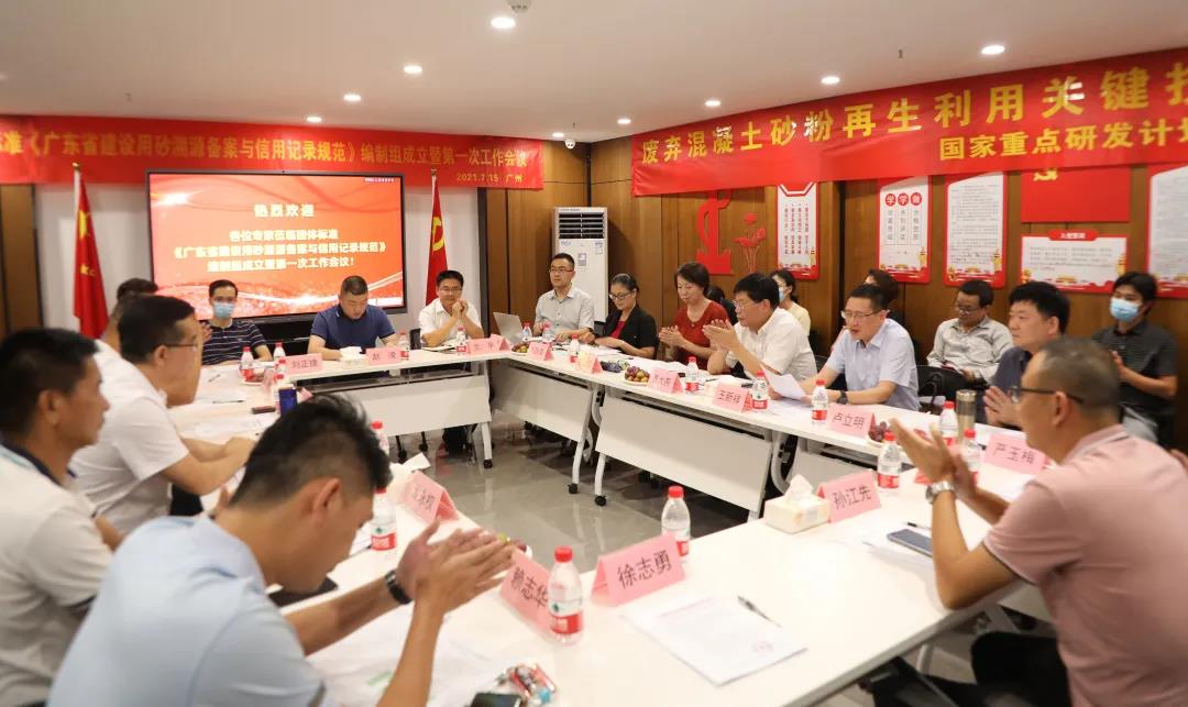 肖大志總裁應邀出席廣東省建設用砂溯源備案與信用記錄規范編制組成立暨第一次工作會議并做主題發言