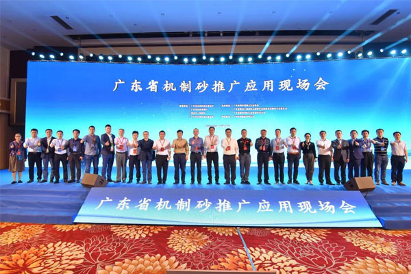 2020廣東省機制砂推廣應用現場會在清遠市清新區盛大舉行